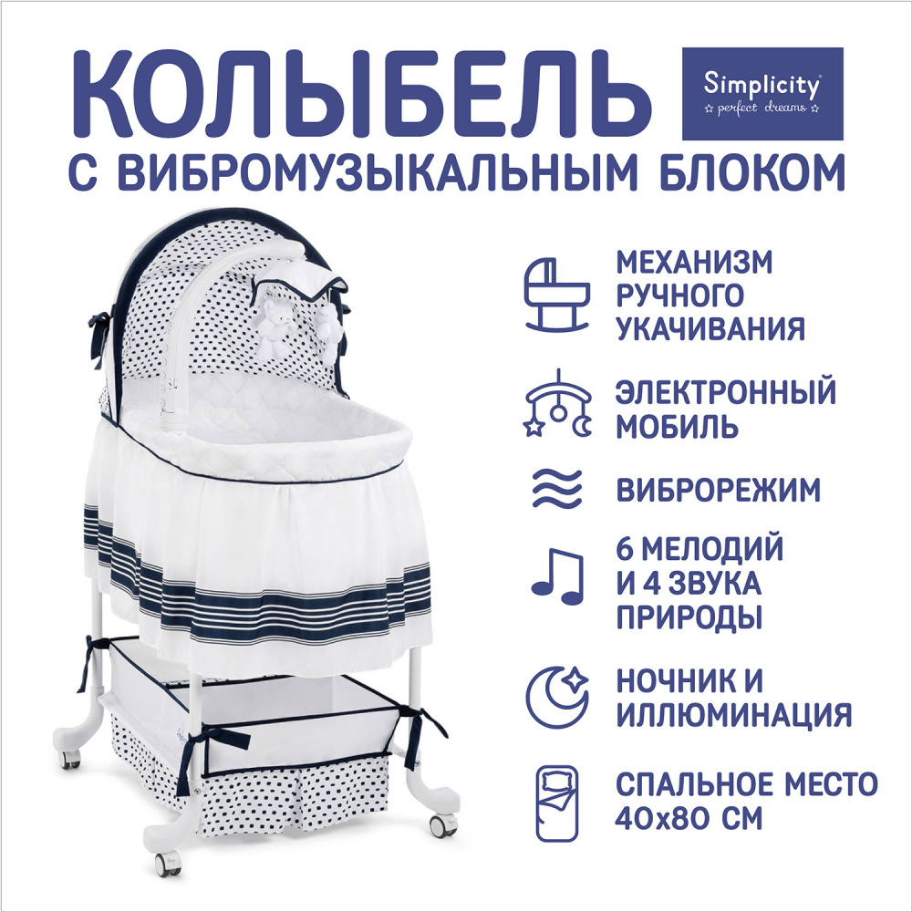 Колыбели качалки на колесиках Simplicity