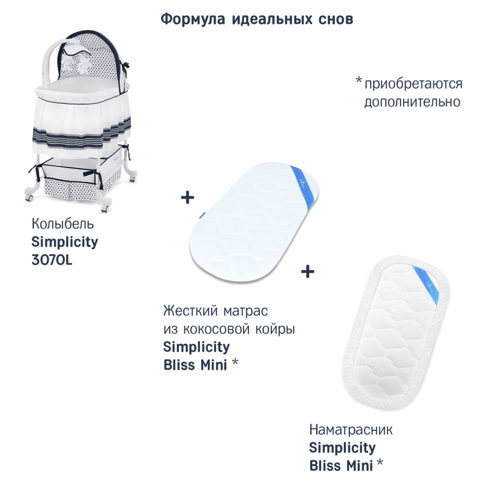Колыбели качалки на колесиках Simplicity