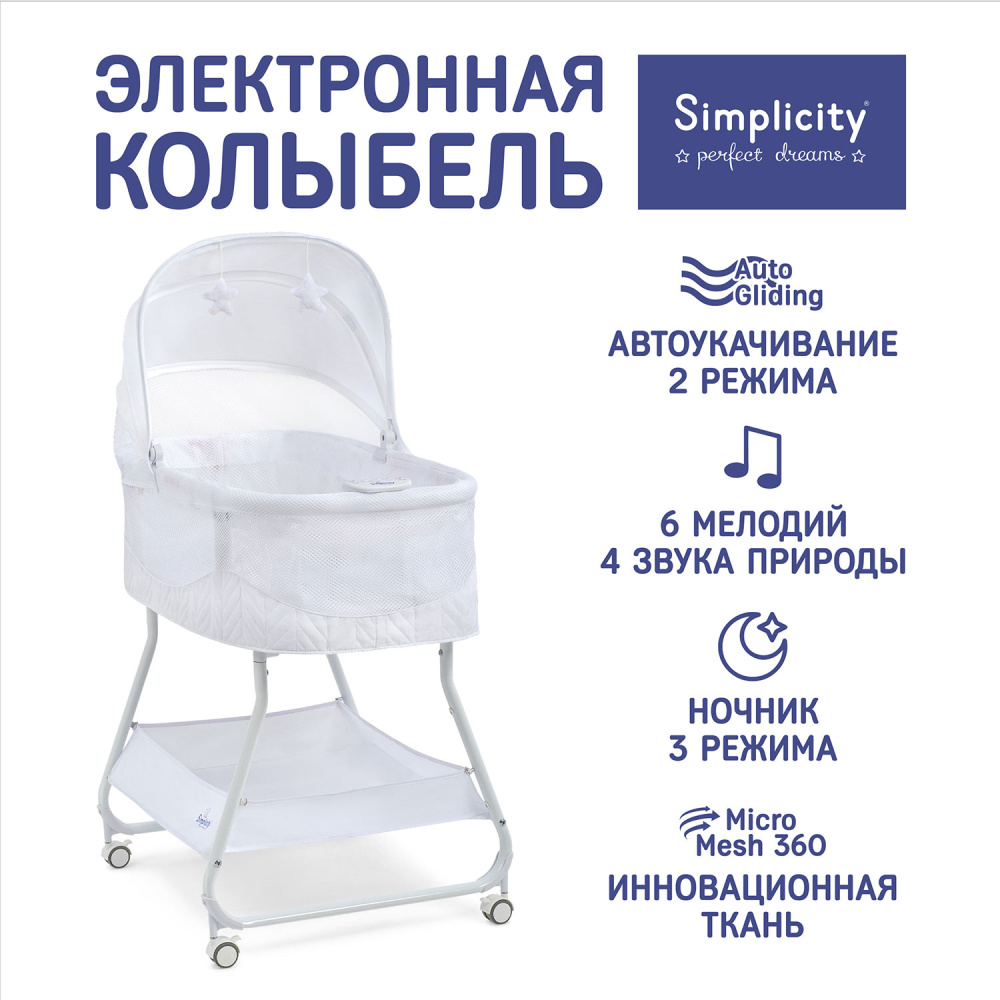 Колыбель Simplicity GL4060 Auto