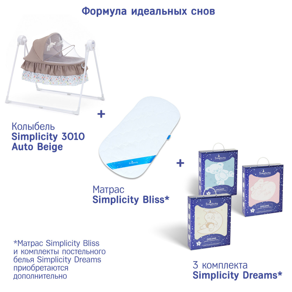 Колыбель Simplicity 3010 Auto