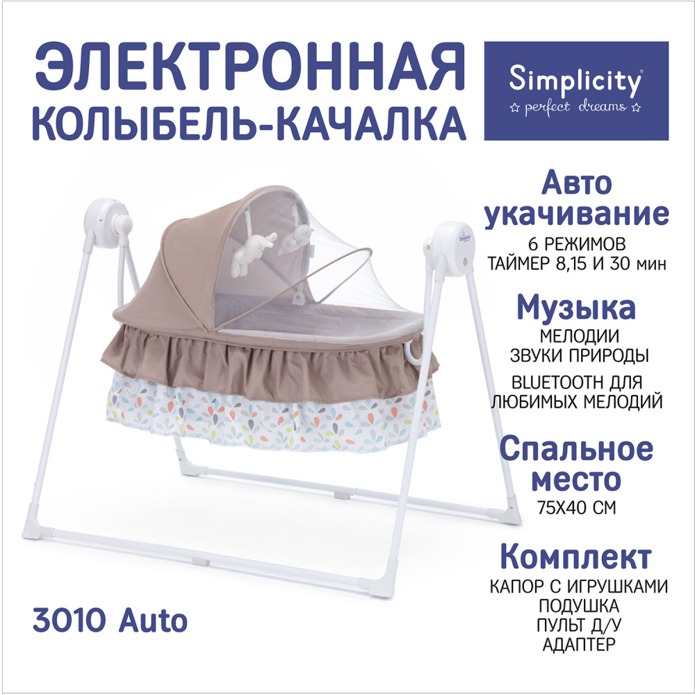 Колыбель Simplicity 3010 Auto