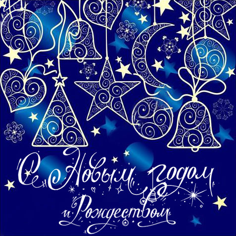 С Новым 2020 годом!